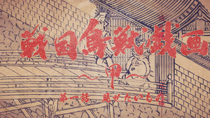 Sengoku Choujuu Giga: Kou